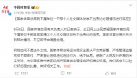 国家体育总局：严查违规违纪违法行为 网络空间不是法外之地