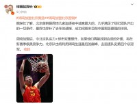 🔥媒体人：北京男篮几乎满足周琦团队的所有条件 将追逐队史第四座总冠军