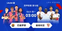👀西甲前瞻：巴萨进攻火力凶猛主场优势明显 塞维利亚难以全身而退？
