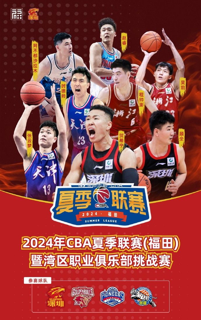 CBA夏季联赛福田站四队将于8月16日开赛 最高票价980元 学生票80元 