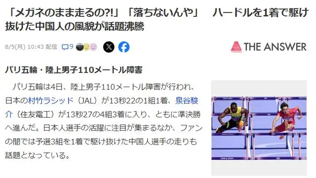 😍徐卓一戴眼镜跨栏引日本网友热议：我好喜欢中国这位选手 他太帅了